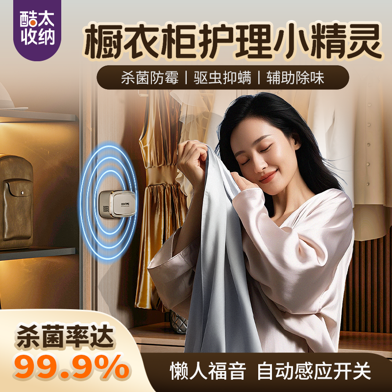 杀菌驱虫衣柜超声波驱虫