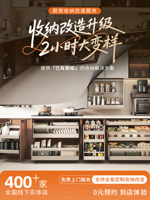 酷太厨房收纳改造服务 全屋定制收纳改造 已有橱柜改造空间升级