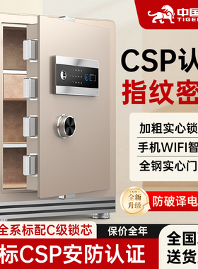 【2025新款】虎牌防盗家用保险柜CSP认证3C国标首饰收纳大容量70/80/100CM指纹密码WIFI解锁夹万一体保险箱