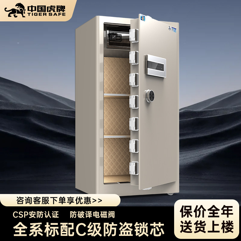 虎牌保险箱家用小型防盗全钢指纹密码解锁保险箱3C国标认证商用国标智能WIFI大容量搬不走入衣柜2026新款