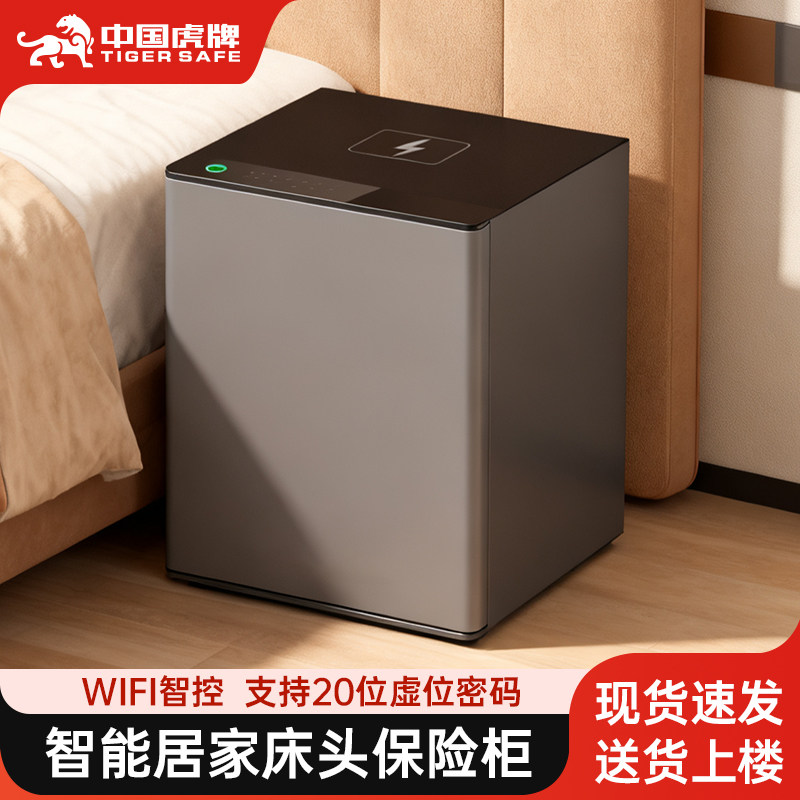 虎牌保险箱家用小型防盗全钢指纹密码解锁保险箱商用国标智能WIFI大容量搬不走入衣柜2025新款
