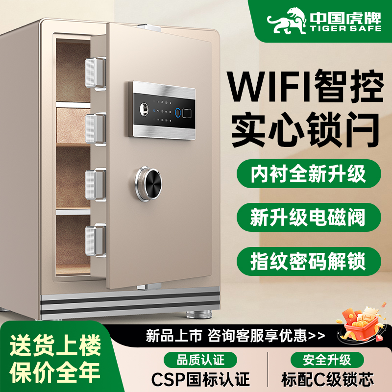 虎牌家用保险柜防盗全钢指纹密码