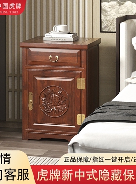 虎牌中式保险柜2025新款家用实木床头柜65CM老榆木抽屉储物保险箱智能WiFi远程开启大容量古典新中式智能床头