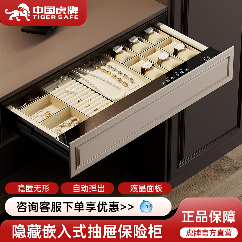 虎牌保险柜家用小型衣柜嵌入式抽屉保险箱指纹密码开启小型迷你入柜入墙保险箱智能触摸屏密码屉首饰盒保险箱,办公设备/耗材/相关服务,保险箱,淘宝优惠券,粉丝福利购,淘宝优惠卷