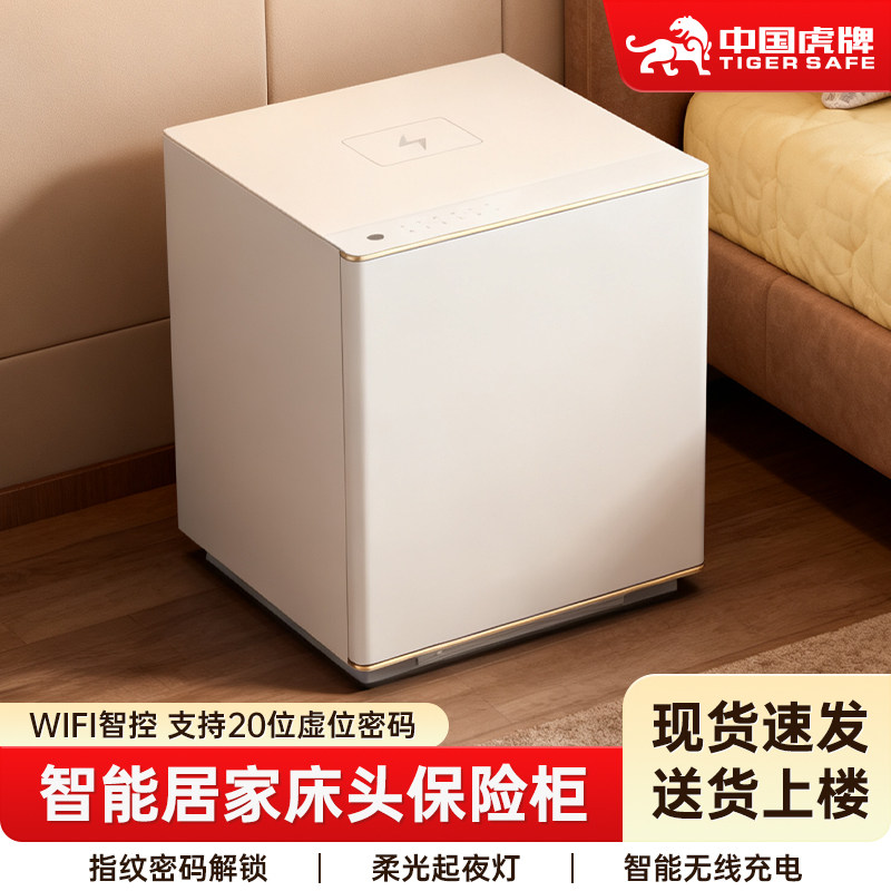 虎牌保险柜床头柜防盗小型一体智能全钢衣柜保险箱密码锁保险箱重型指纹密码箱家庭办公大型办公夹万