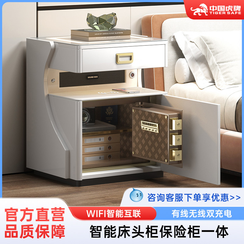 虎牌床头柜保险箱一体抽屉式指纹密码智能WiFi开启双无线充电家庭保险箱2025新款轻奢奶油风卧室床边柜带音响
