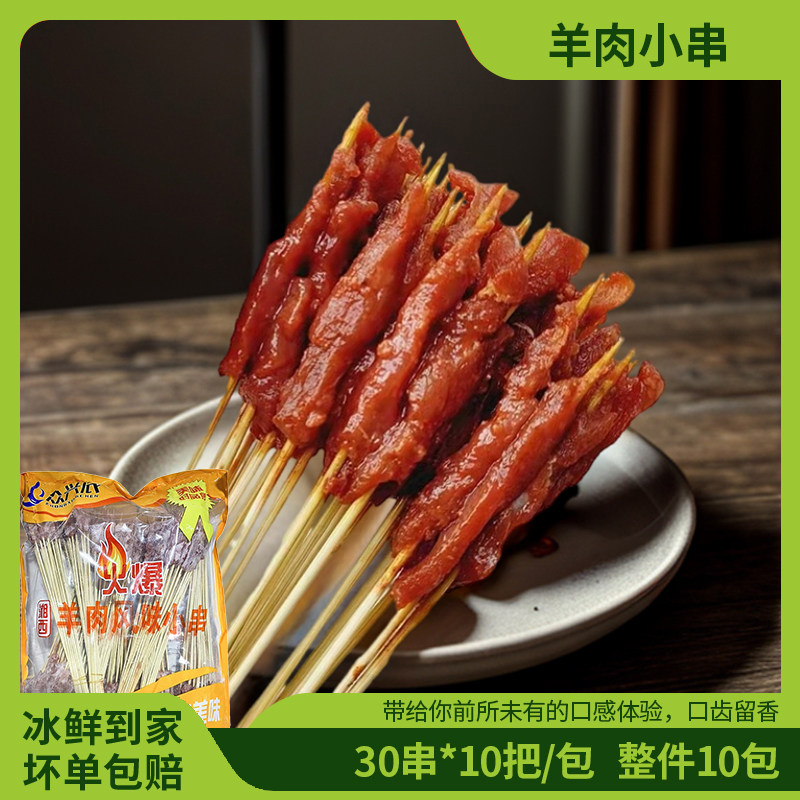 众兴辰羊肉小串新鲜铁板烧烤串串冷冻半成品手把串商用摆摊300串