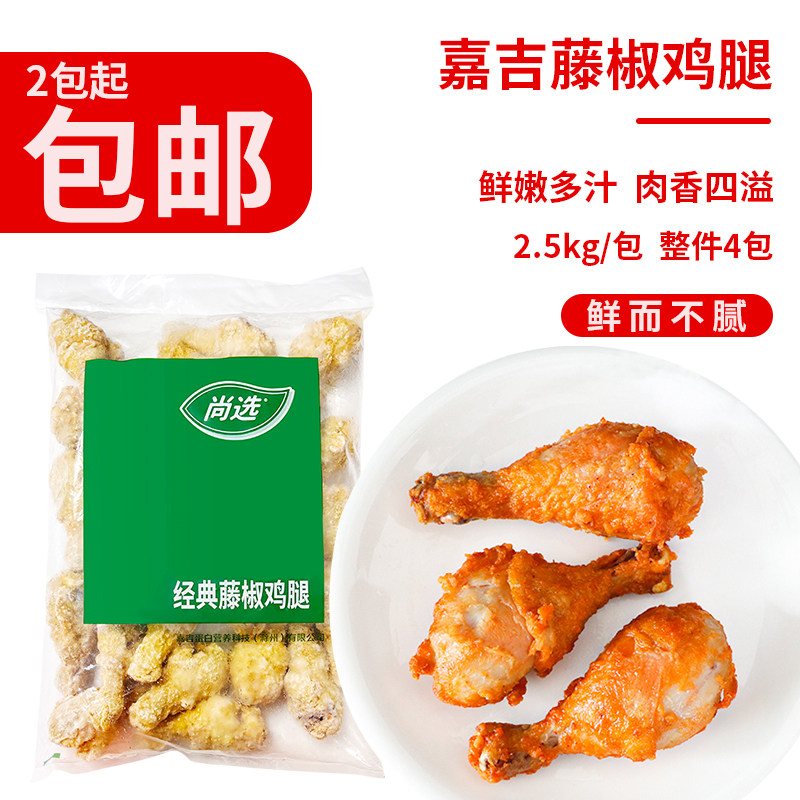 嘉吉藤椒果酱鸡腿琵琶腿调理腌制鸡腿半成品2.5kg/包商用空气炸锅