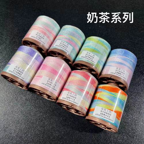 6股细闪【奶茶系列】星空段染股线400米+/卷