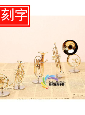 长号圆号小号西洋管乐模型摆件