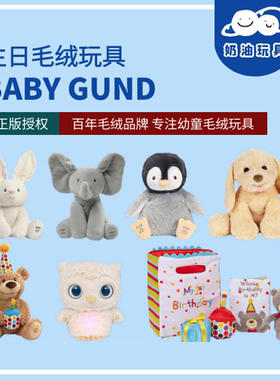 BabyGUND生日熊菲比躲猫猫大象兔子音乐毛绒玩具安抚新生宝宝礼物