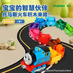 正品gakken学研托马斯小火车玩具数字积木颜色认知配对早教玩具