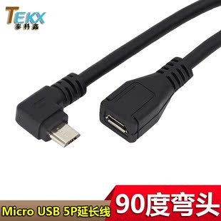 安卓插口micro USB延长线micro usb公转母数据线L型90度弯头microUSB公对母头转接头手机相机mciro公母数据线