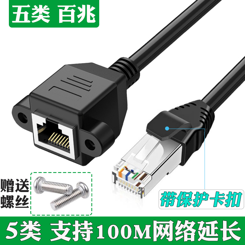 带螺丝孔可固定网络延长线