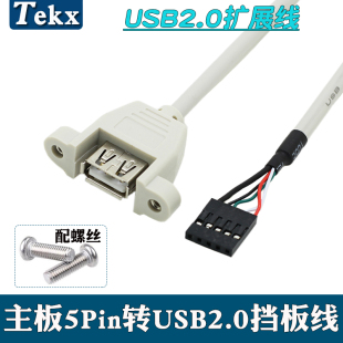 主板5Pin 9Pin转USB2.0扩展线5针/9针端子转USB2.0口转接线9Pin转双USB连接线杜邦2.54MM端子带螺丝孔可固定