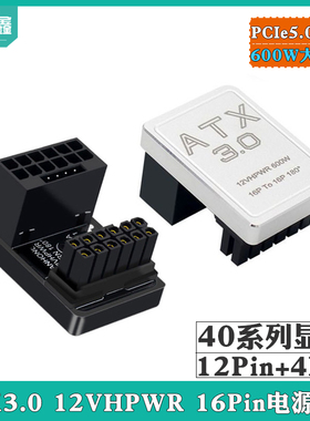 PCIe5.0显卡ATX3.0电源12VHPWR 12+4 16P 600W公转母180度转向头4070ti供电头4090 16Pin显卡电源转向U型插口