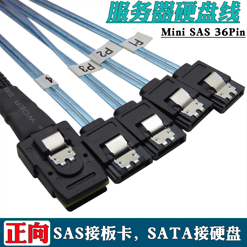 服务器mini SAS转SATA数据线SFF8087转sata一分四连接线36pin mini SAS转串口SATA3.0硬盘连接线带编织网屏蔽 网络设备/网络相关 网络线材 原图主图