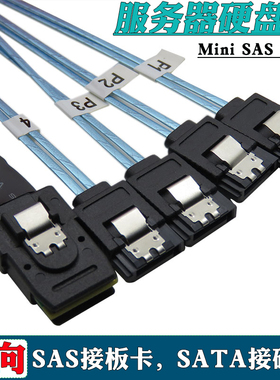 服务器mini SAS转SATA数据线SFF8087转sata一分四连接线36pin mini SAS转串口SATA3.0硬盘连接线带编织网屏蔽