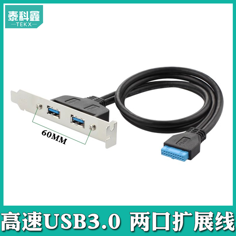 tekx高速USB3.0挡板线后置两口