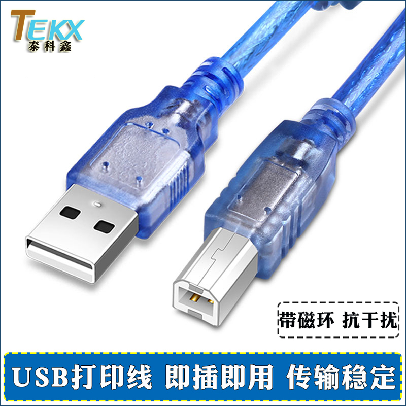全铜 USB打印线 带磁环带编织网 USB2.0打印机数据线0.3米～5米