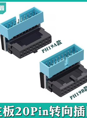 台式机主板USB3.0 19Pin/20Pin插座90度转向弯头20针公对母转向头