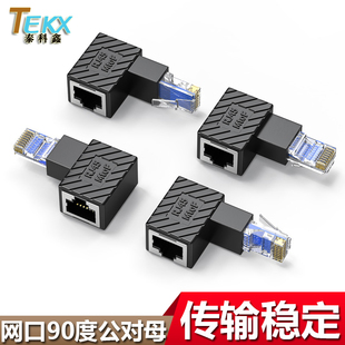 弯头90度RJ45公转母侧弯插头网口公母口转向90度网线公对母转接头上下左右弯RJ45公转母插口网口公对母弯插头