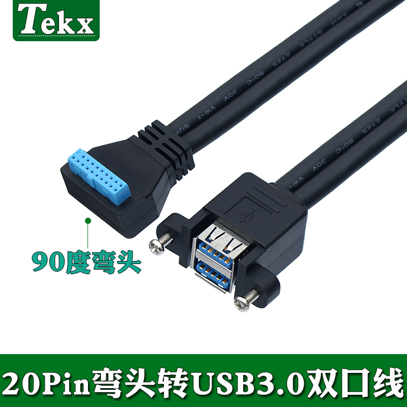 主板20Pin转USB3.0数据线弯头90度19Pin/20Pin插针转