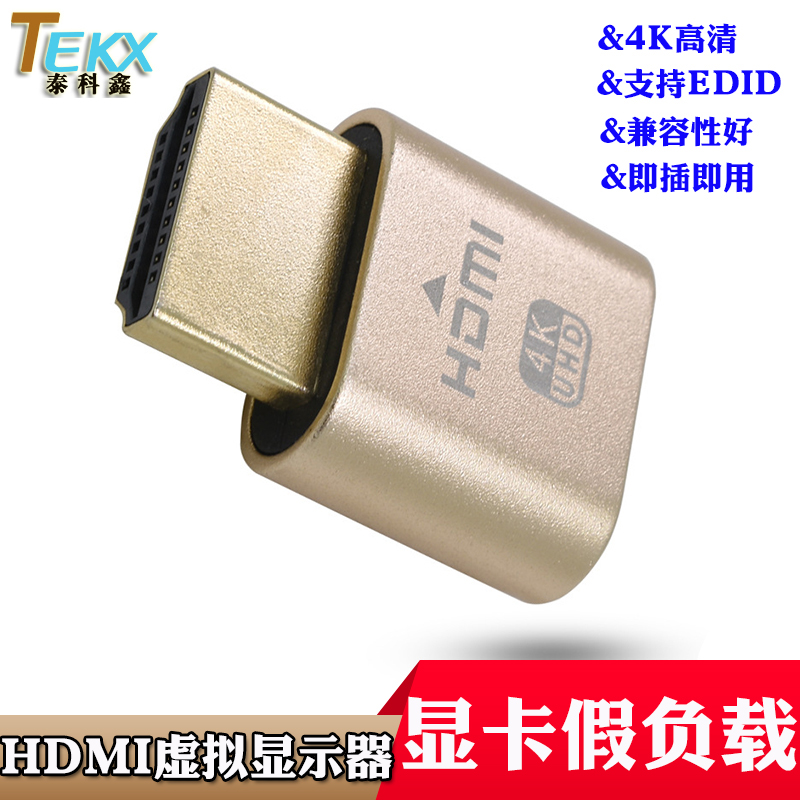 HDMI虚拟显示器 DVI VGA DP HDMI显卡欺骗器显卡挂机 EDID 4K HDMI假负载锁屏宝DPHDMI显卡假负载DVI远程挂机