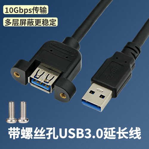 TEKXUSB3.0公对母纯铜延长线