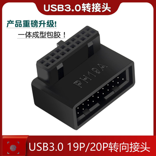 20Pin公对母90度 主板USB3.0 20pin转向插头19P 19PIN 20P插座公转母90度弯头接口USB3.0 20P转向插口19pin