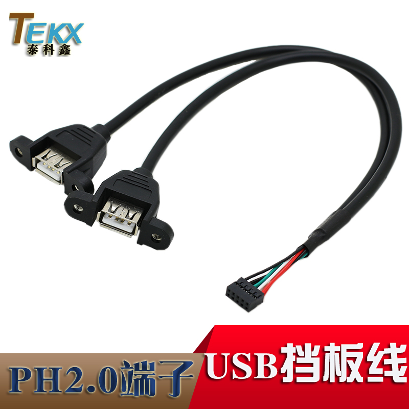 主板9针转USB2.0转接数据线杜邦2.0MM/2.54MM端子9Pin转USB2.0两口扩展线带固定螺丝孔主板插针转USB口连接线