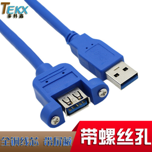 高速USB3.0延长线USB3.0公转母数据线USB3.0高速公母带固定螺丝孔USB3.0面板延长鼠标键盘U盘电脑电视打印机