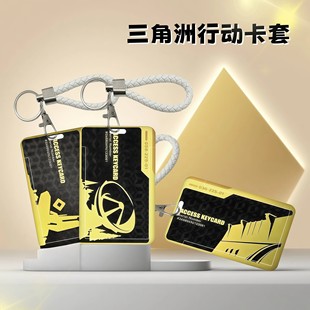 三角洲行动房卡卡套总裁会客厅东楼经理室学生饭卡水卡滑盖保护套