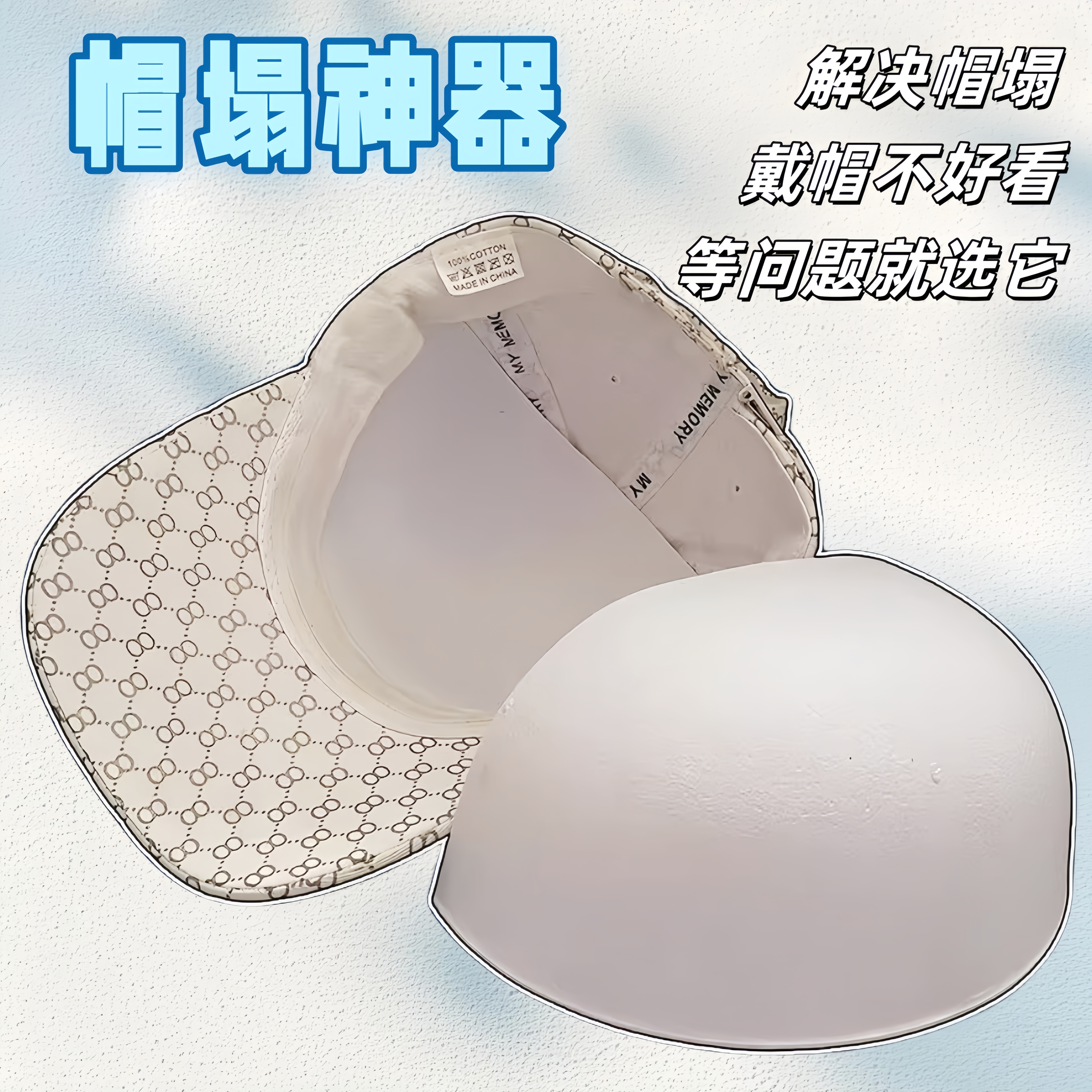 帽子防塌神器棒球帽塌陷修复填充物鸭舌帽防塌陷垫子前掌垫填充物,服饰配件/皮带/帽子/围巾,前掌垫,淘宝优惠券,粉丝福利购,淘宝优惠卷