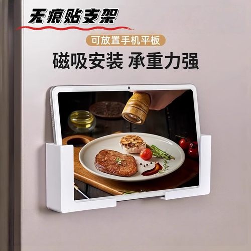 手机支架免打孔强力不粘胶壁挂式平板电脑支架厨房冰箱贴置物托架