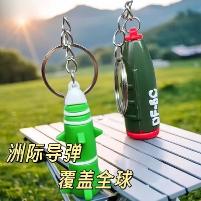 东风-5C液体洲际战略核导弹模型钥匙扣摆件纪念品收藏品节日挂件