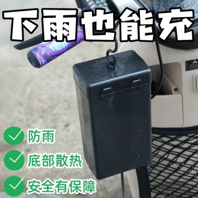 防水防漏电动车充电器防水罩通用
