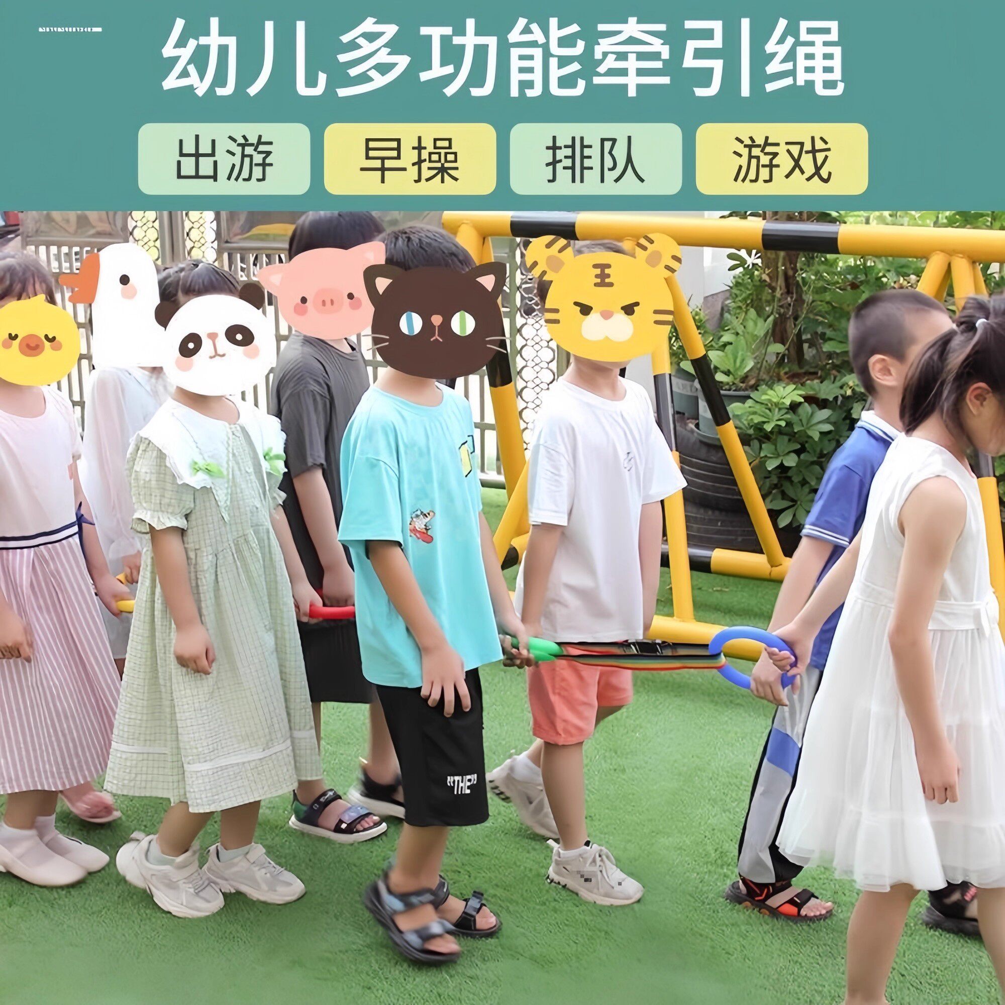 幼儿园排队牵引绳防丢接送神器