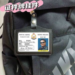 曹达华重案组之虎电影工作证周星星胸牌背包挂件港星书包挂饰吊牌