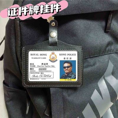 曹达华重案组之虎电影工作证周星星胸牌背包挂件港星书包挂饰吊牌
