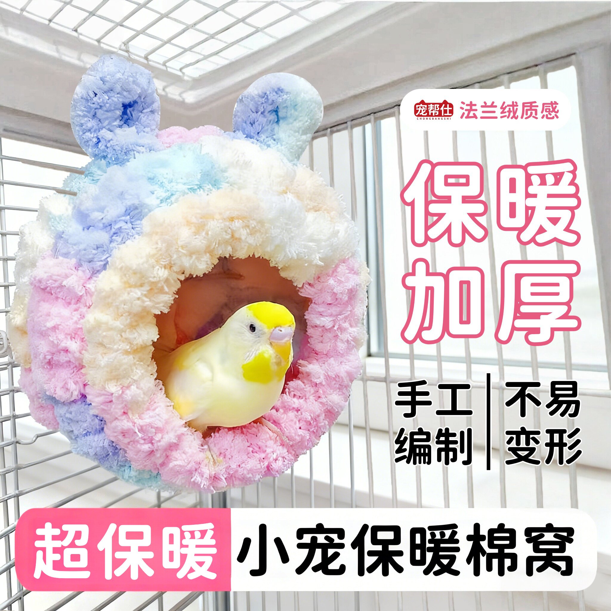 手工编织保暖加厚毛绒小宠鸟窝