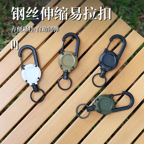 户外卡扣多功能伸缩自动回弹