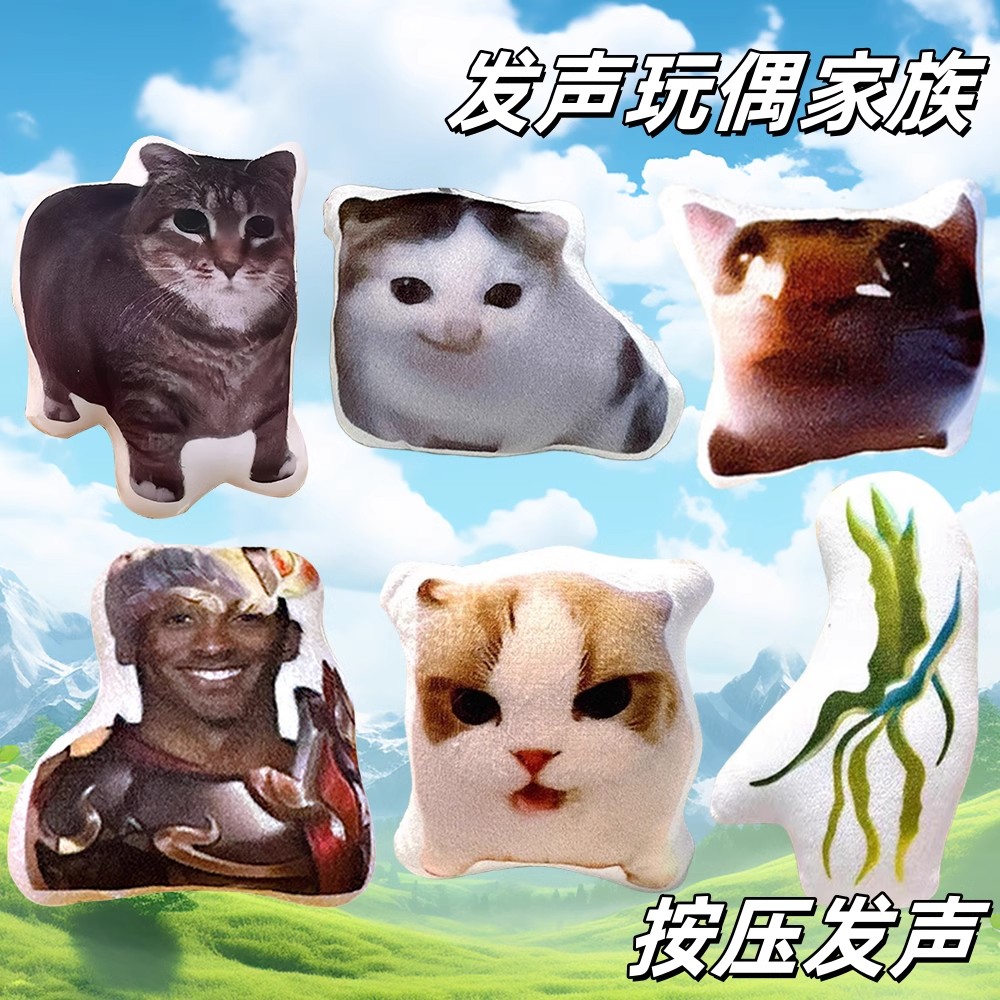 猫meme玩偶发声挂件按压发声