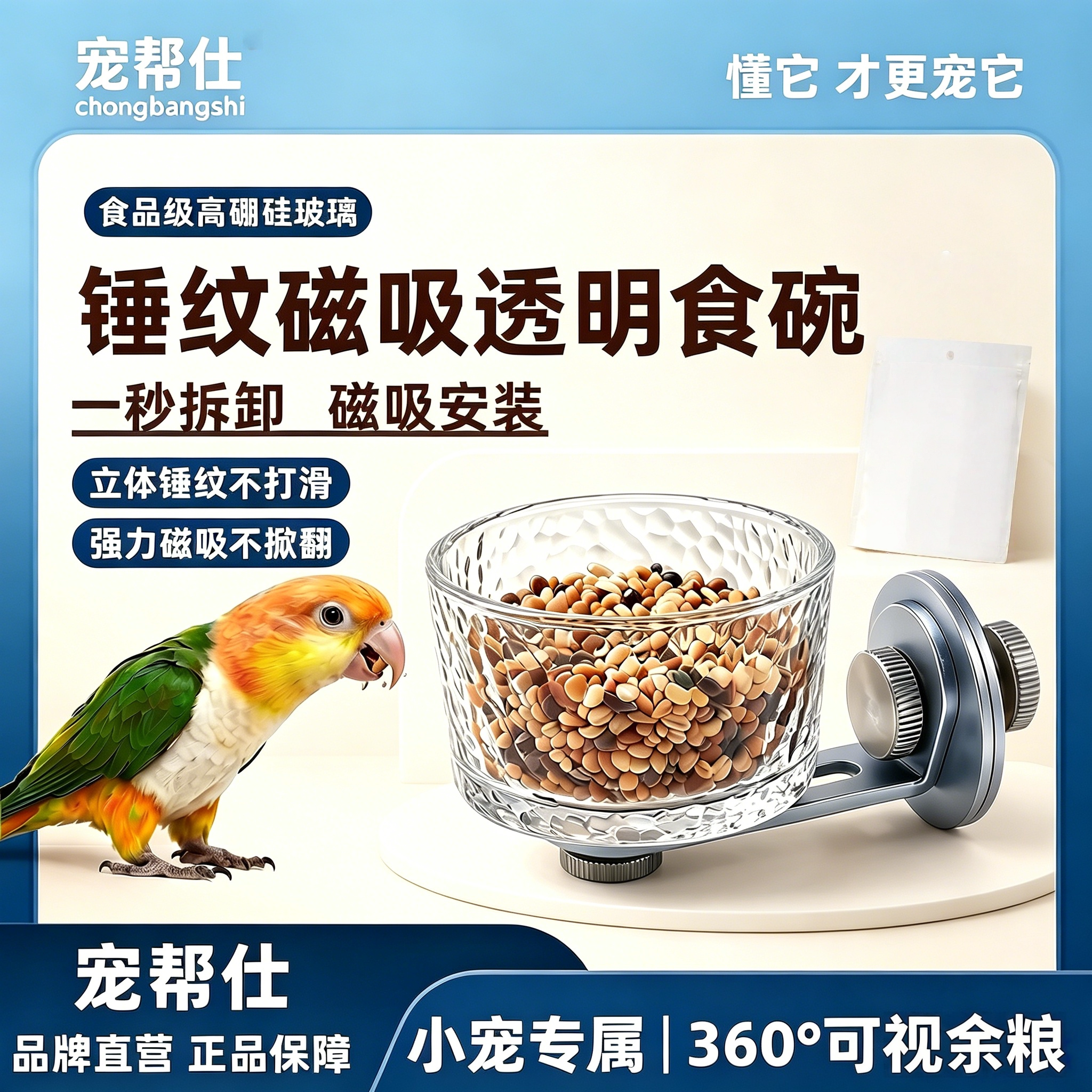 宠帮仕高硼硅玻璃磁吸鸟食碗