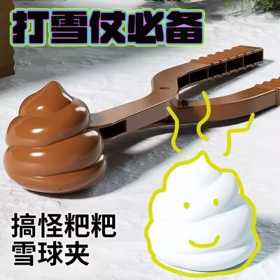 加厚便便款雪球夹玩雪工具夹雪球神器鸭子儿童雪夹子玩具户外小鸭