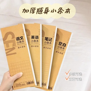 英语小条本语文长条便签记事本空白本单线稿纸双面作业笔记本便携