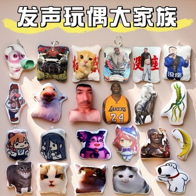 【发声玩偶大家族】发声玩偶挂件德语哈哈鼠大香蕉魔性语音挂件包