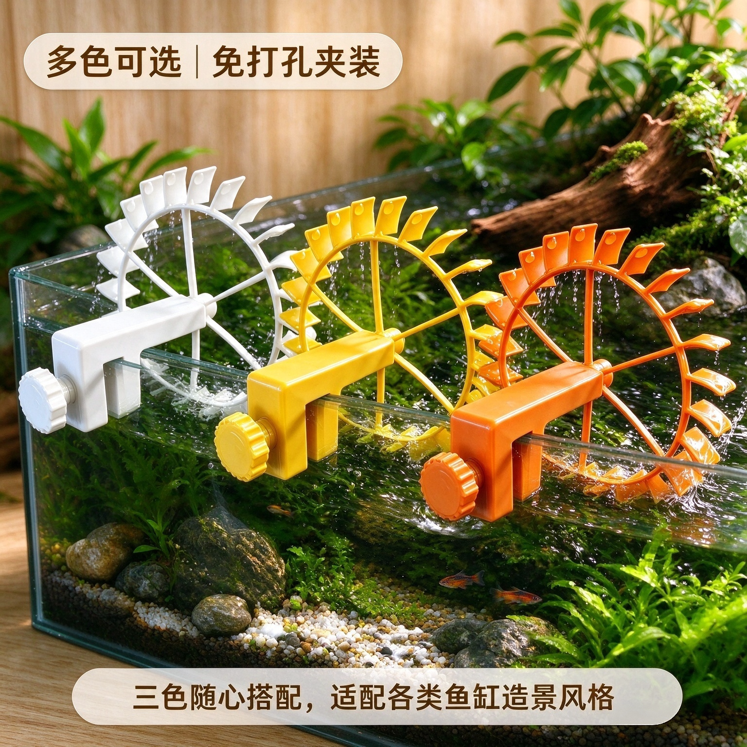 鱼缸水轮仿真摆件免打孔防水夹装
