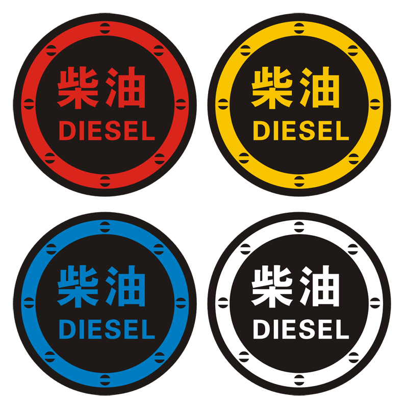 汽车加柴油汽油尿素提示贴