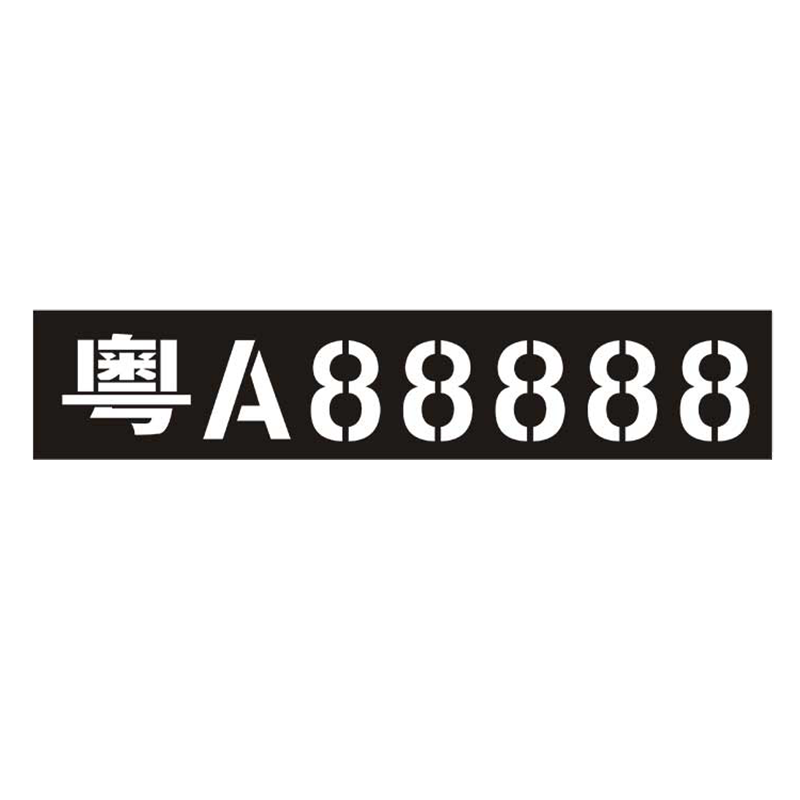 车贴纸皮卡大巴文字镂空喷漆